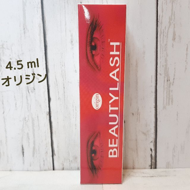 ビューティー ラッシュ オリジン 4.5ml  復刻版 まつ毛 美容液