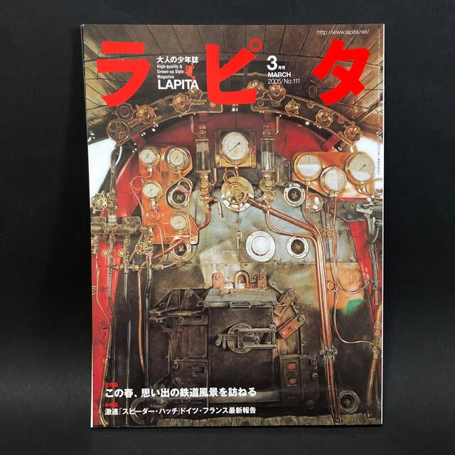 小学館(ショウガクカン)の絶版　付録未開封　大人の少年誌『ラピタ』鉄道模型付き エンタメ/ホビーのおもちゃ/ぬいぐるみ(鉄道模型)の商品写真