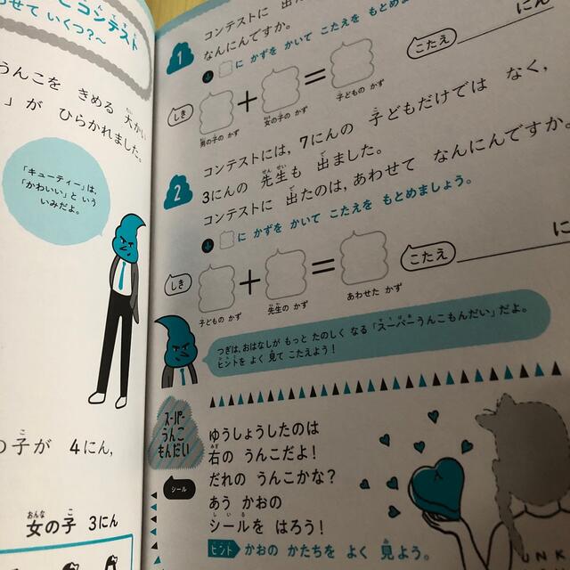 日本一楽しい算数ドリルうんこ算数ドリル小学１年生文章題 エンタメ/ホビーの本(語学/参考書)の商品写真