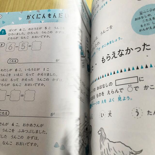 日本一楽しい算数ドリルうんこ算数ドリル小学１年生文章題 エンタメ/ホビーの本(語学/参考書)の商品写真