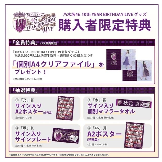 乃木坂46 10th birthday live マフラータオル 遠藤さくら