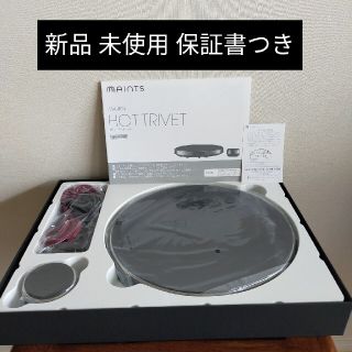 ツインバード(TWINBIRD)のマインツ MAINTS IH調理器 ホットトリベット(その他)