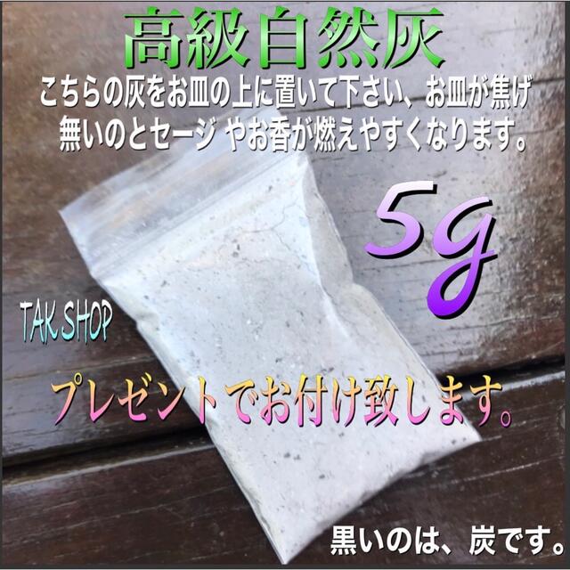 新入荷✴︎カルフォルニアホワイトセージ 30g 浄化 お香 プレゼント付 コスメ/美容のリラクゼーション(お香/香炉)の商品写真