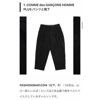 コムデギャルソンオムプリュス テーパード スラックス(メンズ)の通販