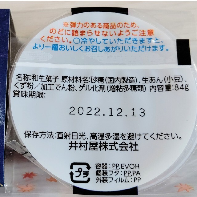 井村屋(イムラヤ)の井村屋 あずき豆腐 芋ようかん 柚子くずもち 水羊羮 (煉 抹茶) 食品/飲料/酒の食品(菓子/デザート)の商品写真