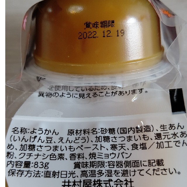 井村屋(イムラヤ)の井村屋 あずき豆腐 芋ようかん 柚子くずもち 水羊羮 (煉 抹茶) 食品/飲料/酒の食品(菓子/デザート)の商品写真