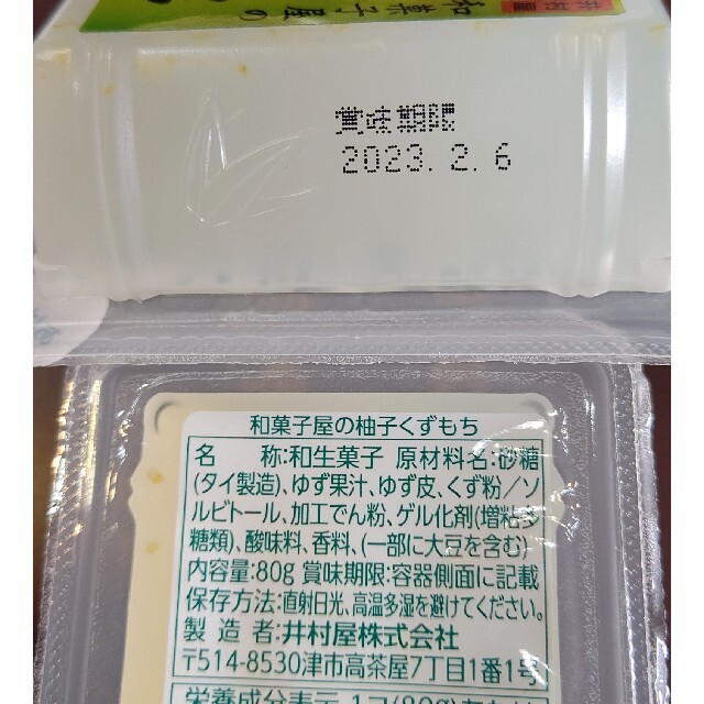 井村屋(イムラヤ)の井村屋 あずき豆腐 芋ようかん 柚子くずもち 水羊羮 (煉 抹茶) 食品/飲料/酒の食品(菓子/デザート)の商品写真