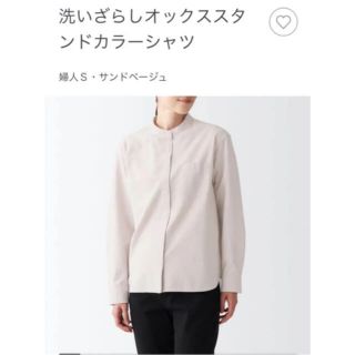 ムジルシリョウヒン(MUJI (無印良品))の洗いざらし　オックススタンドカラーシャツ　無印良品(シャツ/ブラウス(長袖/七分))