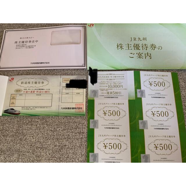 JR九州　株主優待割引券セット チケットの優待券/割引券(その他)の商品写真