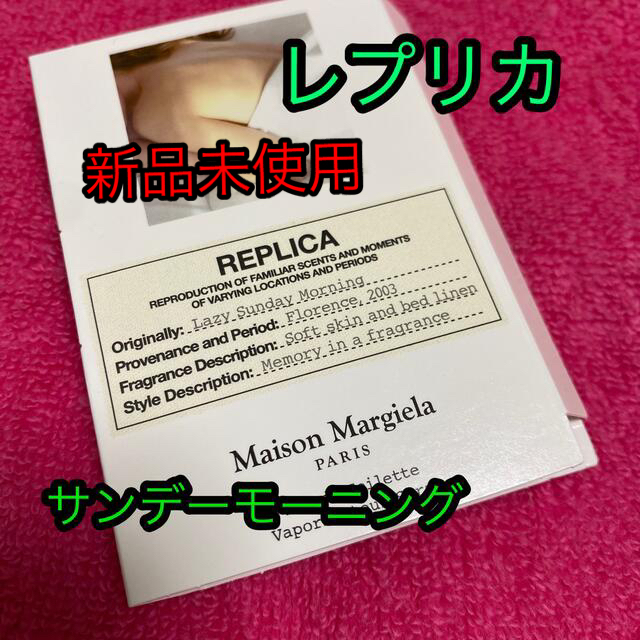 Maison Martin Margiela - レプリカ オードトワレレイジーサンデーモーニング 1.2㎖の通販 by ぴーたん's