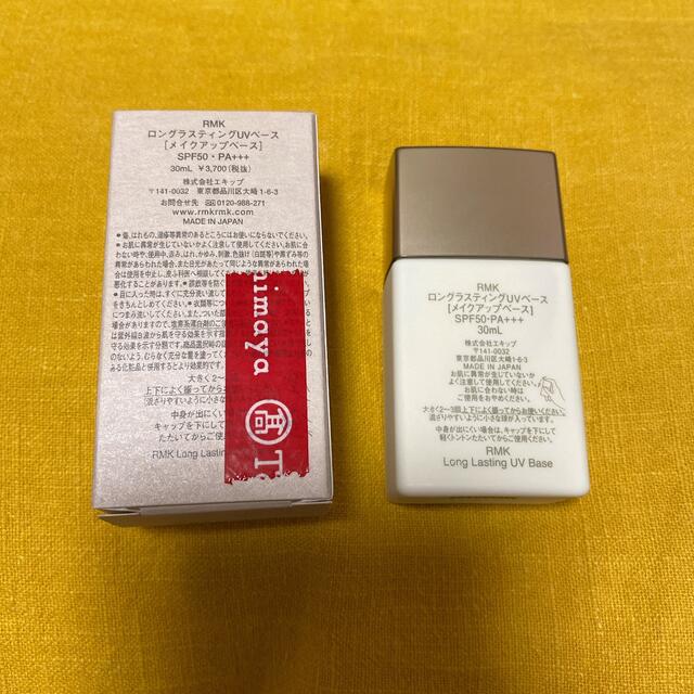 RMK(アールエムケー)のRMK ロングラスティングUVベース コスメ/美容のベースメイク/化粧品(化粧下地)の商品写真