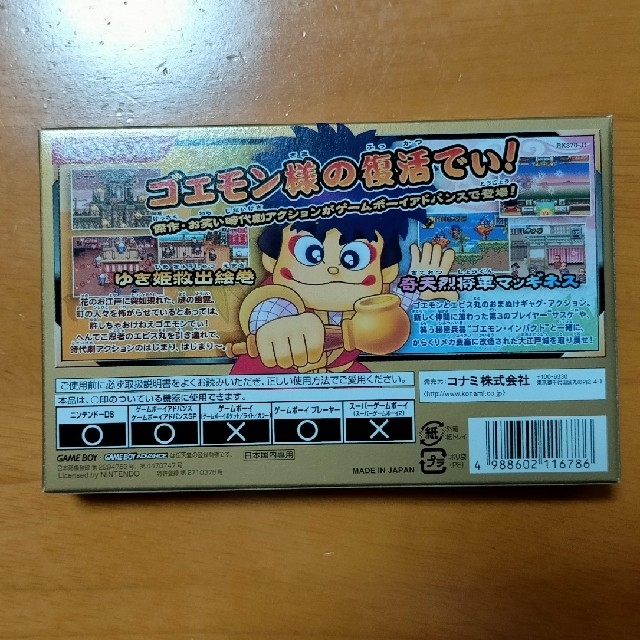 傑作選！ がんばれゴエモン1・2 ゆき姫とマッギネス GBA 1