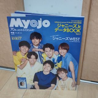 ジャニーズ(Johnny's)のMyojo (ミョウジョウ) 2022年 07月号(アート/エンタメ/ホビー)