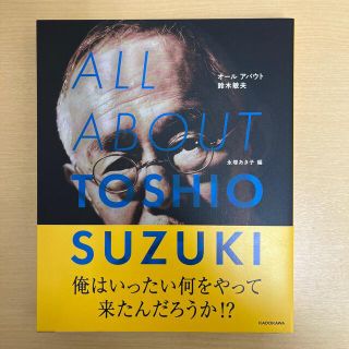 ジブリ(ジブリ)の◎でぃーら様専用　　　　鈴木敏夫サイン入り　(文学/小説)