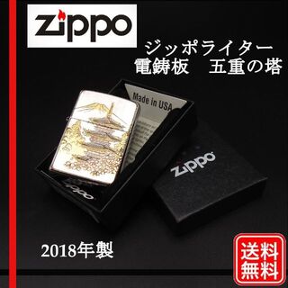 ZIPPO - 【正規品】ZIPPO ジッポー　オイルライター 五重の塔 電鋳板　和柄