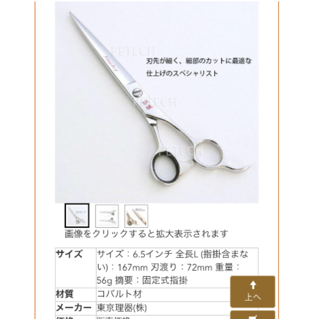 東京理器 胡蝶 COBALT 65F シザー (Pet,トリミングシザー 東京理器 胡蝶 COBALT 65F シザー (Pet,トリミングシザー