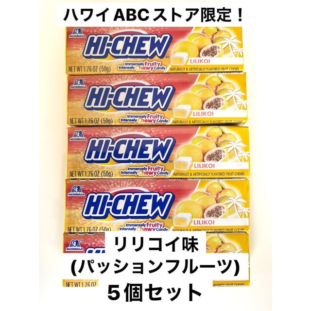 レア！ハイチュウ　リリコイ味(パッションフルーツ) ハワイABCストア限定！ 食品/飲料/酒の食品(菓子/デザート)の商品写真