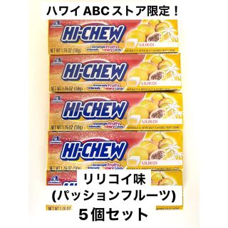 レア！ハイチュウ　リリコイ味(パッションフルーツ) ハワイABCストア限定！(菓子/デザート)