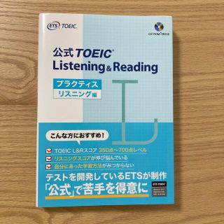 コクサイビジネスコミュニケーションキョウカイ(国際ビジネスコミュニケーション協会)の公式TOEIC Listening&Reading プラクティス リスニング編(資格/検定)