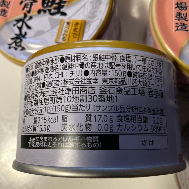 銀鮭缶詰６個　中骨水煮　骨ごと食べれる。 食品/飲料/酒の加工食品(缶詰/瓶詰)の商品写真