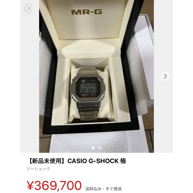 【新品未使用】CASIO G-SHOCK 極