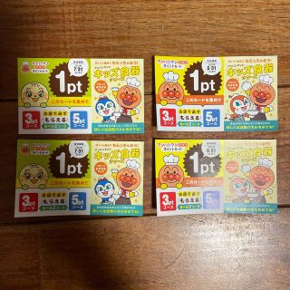 アンパンマンクラブ　4ポイント分　スカイラークグループ(レストラン/食事券)