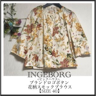 インゲボルグ(INGEBORG)のまみ51様専用⭐︎インゲボルグ/ブランドロゴボタン/花柄/スモックブラウス(シャツ/ブラウス(長袖/七分))