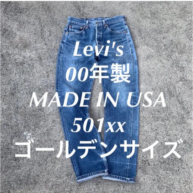 Levi's 00年製 MADE IN USA 501xx ゴールデンサイズ