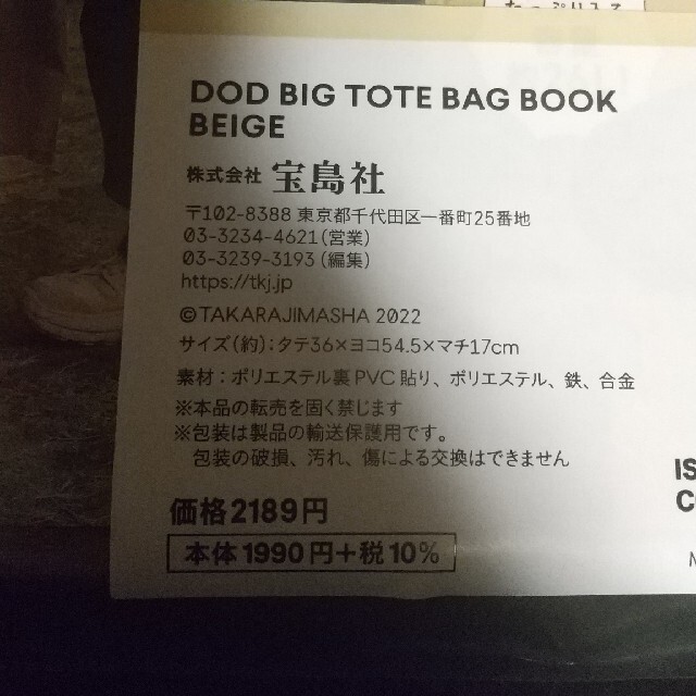 宝島社(タカラジマシャ)の【新品】DOD BIG ToTEBAG Book ベージュ レディースのバッグ(トートバッグ)の商品写真