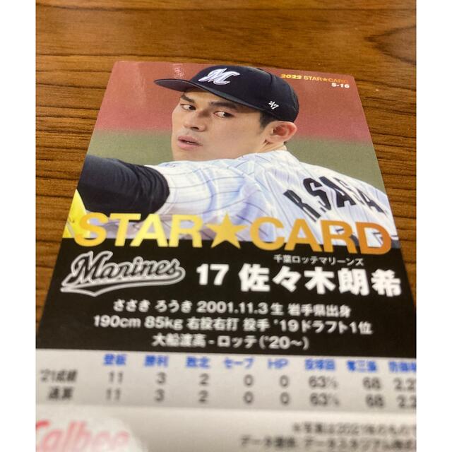 佐々木朗希　プロ野球チップス　カード　キラ　レア　サイン　スターカード