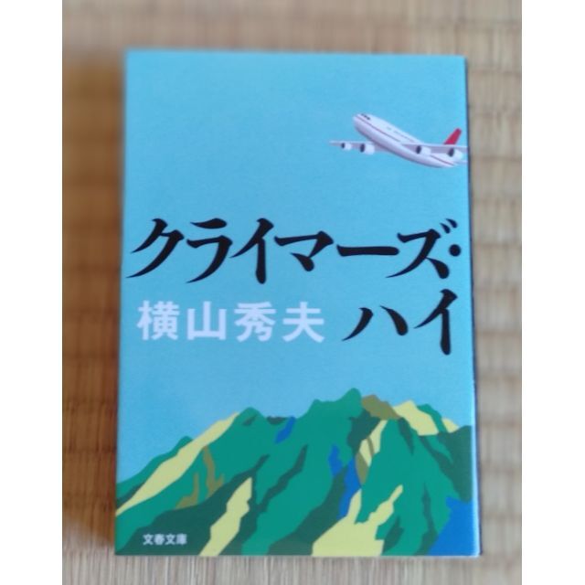 （ジョージ様用）ミステリー２冊（送料込み）湊かなえ・まさきとしか エンタメ/ホビーの本(文学/小説)の商品写真