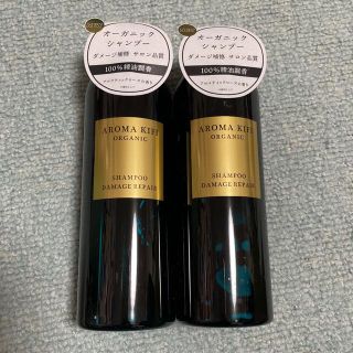 アロマキフィ(AROMAKIFI)のAROMA KIFI シャンプー2本セット(シャンプー)