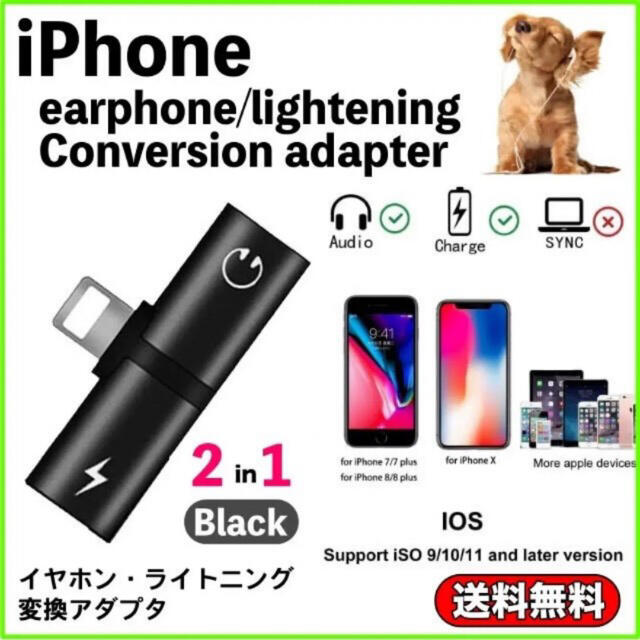 【新品】iPhone専用 イヤホン変換アダプター 2in1  イヤホン 充電 スマホ/家電/カメラのスマホアクセサリー(ストラップ/イヤホンジャック)の商品写真