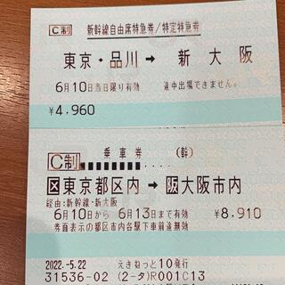 ジェイアール(JR)の新幹線チケット6/10新大阪→東京自由席【一回のみ変更可】(鉄道乗車券)