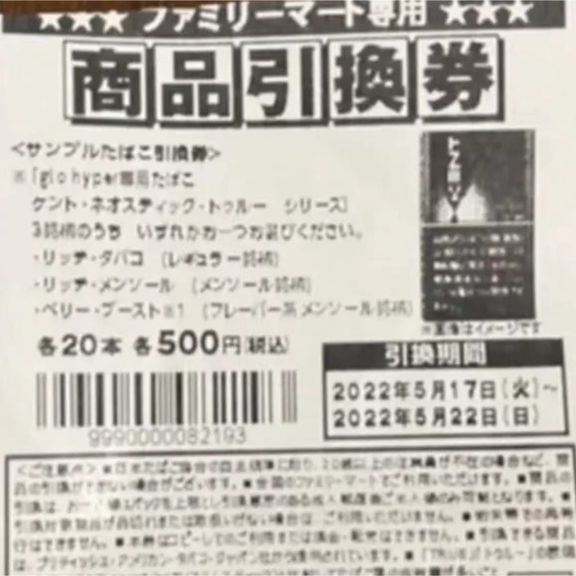 151円 【83%OFF!】 ファミマ商品引換券×5