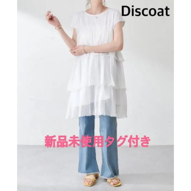 Discoat(ディスコート)の【Discoat】バックリボンティアードプルオーバー新品未使用タグ付き レディースのトップス(チュニック)の商品写真