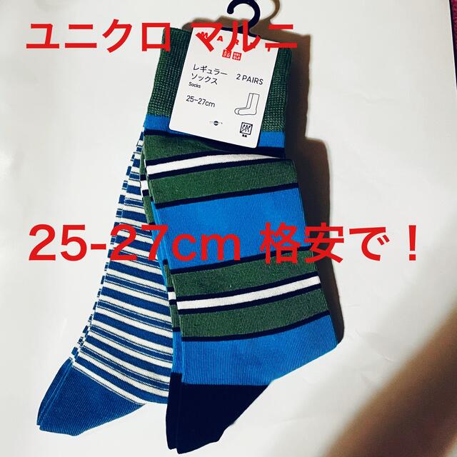 Marni(マルニ)のユニクロ マルニ ソックス2枚組1番人気のカラー 25-27 格安で！marni メンズのレッグウェア(ソックス)の商品写真