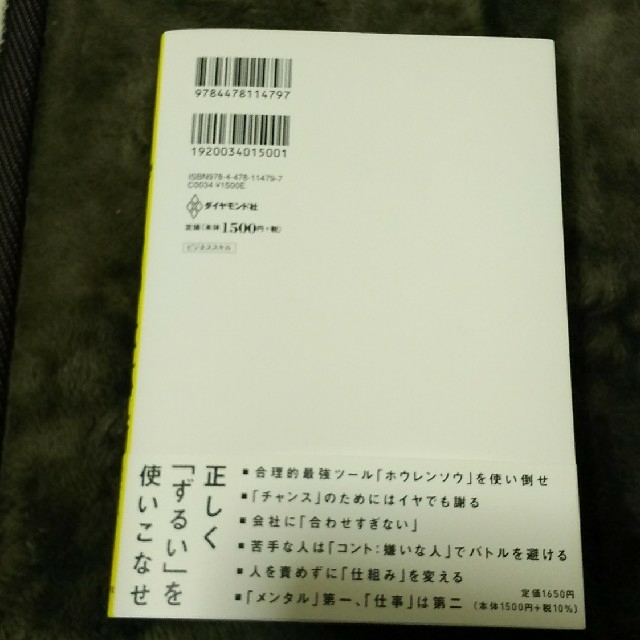 佐久間宣行のずるい仕事術 僕はこうして会社で消耗せずにやりたいことをやってき エンタメ/ホビーの本(ビジネス/経済)の商品写真