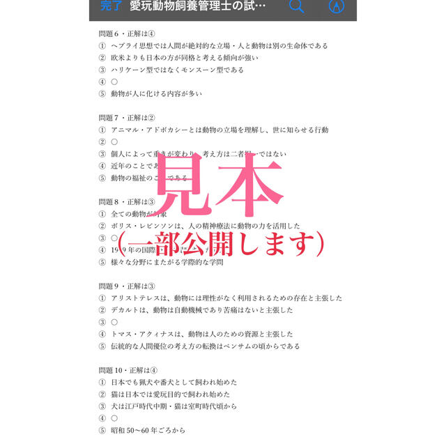 『動物取扱業☆人気資格・愛玩動物飼養管理士の試験完全対策問題集』 その他のペット用品(小動物)の商品写真