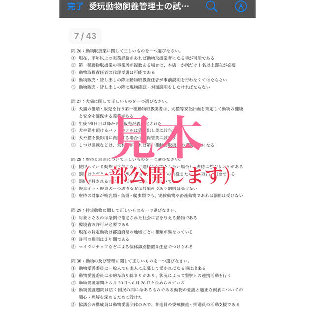 『動物取扱業☆人気資格・愛玩動物飼養管理士の試験完全対策問題集』 その他のペット用品(小動物)の商品写真