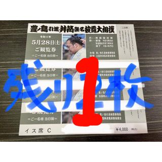 【かめ様専用】豊ノ島　引退相撲　井筒襲名断髪式チケット(相撲/武道)