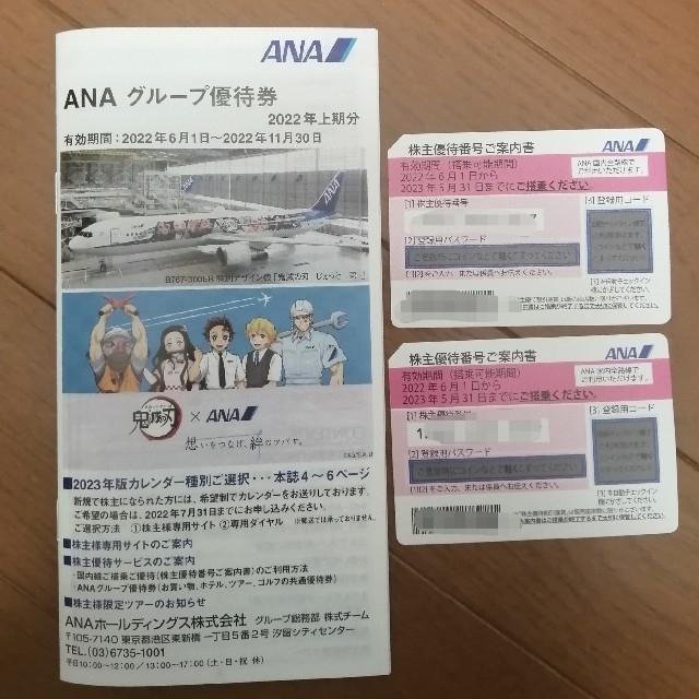 ANA 株主優待券　2枚 チケットの優待券/割引券(その他)の商品写真