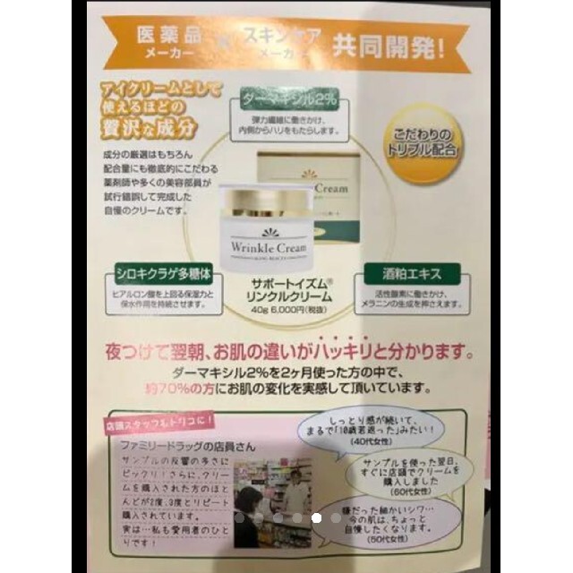 リンクルクリーム【30袋】➕①袋付き コスメ/美容のスキンケア/基礎化粧品(フェイスクリーム)の商品写真