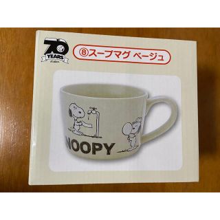 スヌーピー(SNOOPY)のスヌーピー スープマグ ベージュ ローソン １番くじ(食器)