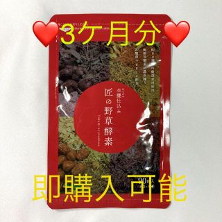 タイムセール中 ♥️内側からすっきり!♥️本甕仕込み 匠の野草酵素(その他)