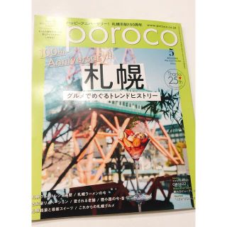 poroco (ポロコ) 2022年 05月号(趣味/スポーツ)