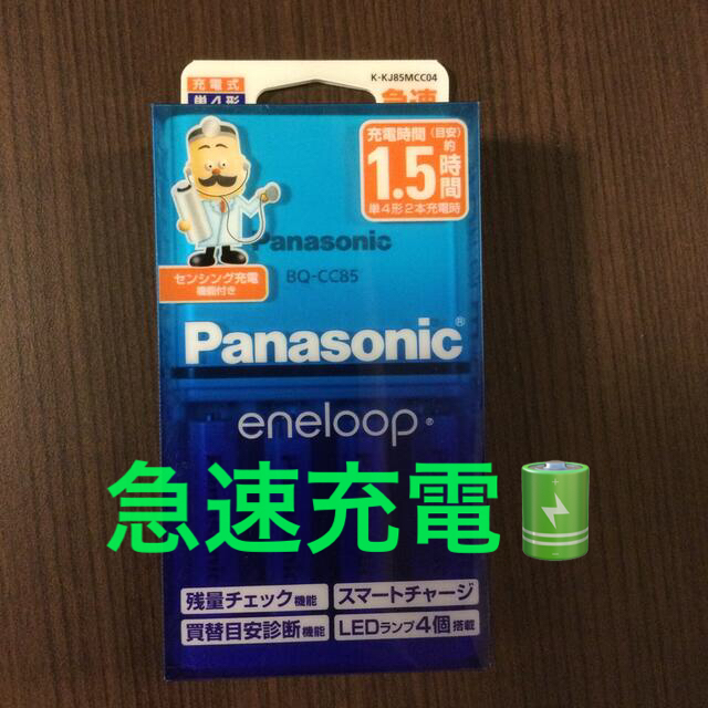 Panasonic エネループ 急速充電器と単4形×４本付