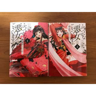 ふつつかな悪女ではございますが〜鄒宮蝶鼠とりかえ伝〜1巻&2巻　2冊セット(全巻セット)