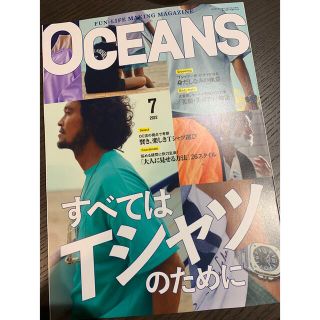 ライトハウス(LIGHT HOUSE)のOCEANS (オーシャンズ) 2022年 07月号(ファッション)