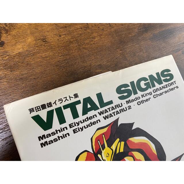 movic(ムービック)の芦田豊雄 イラスト集 VITAL SIGNS 1991初版本 エンタメ/ホビーの漫画(イラスト集/原画集)の商品写真